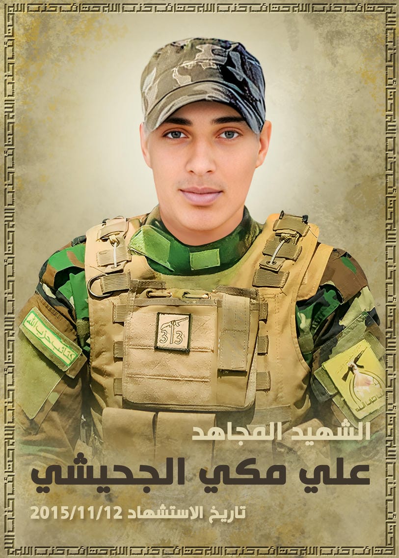 علي مكي عوده بريسم الجحيشي